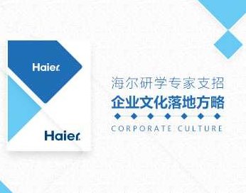 专家支招企业文化建设的思路与落地模型方略,课程,基础,专家,第1张