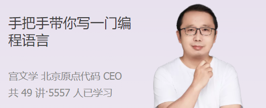 手把手带你写一门编程语言从0到1,课程,基础,设计,第1张