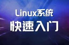 马式兵-Linux系统运维基础语言汇编,课程,基础,介绍,第1张