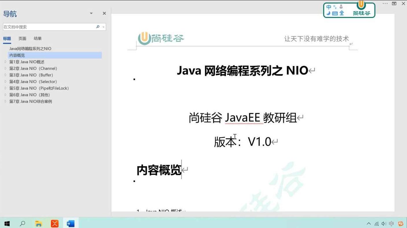 最新-Java NIO视频教程 语言汇编,课程,视频,教程,第1张