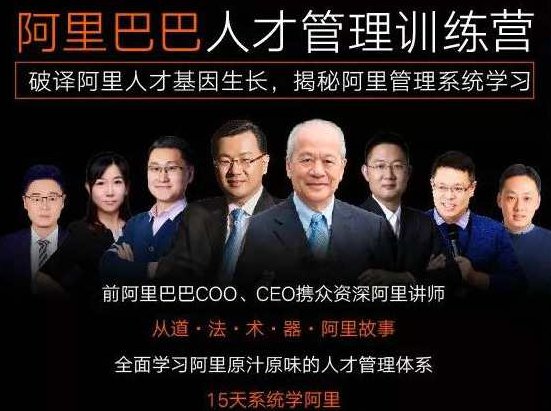 阿里巴巴原汁原味人才管理体系训练营,课程,设计,故事,第1张