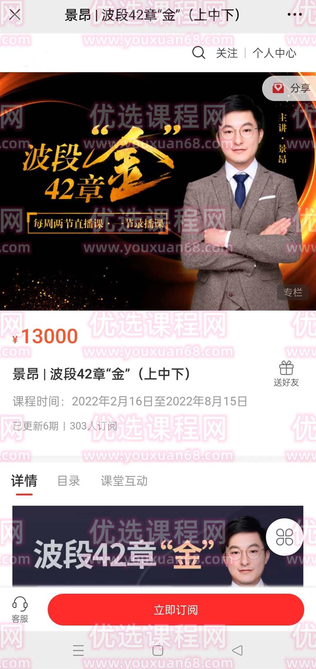 【景昂说财经】点掌景昂|波段42章“金”(上中下),课程,第2张