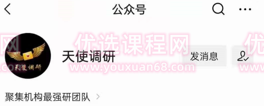 公众号-天使调研VIP课程 2023年,课程,价值,第1张