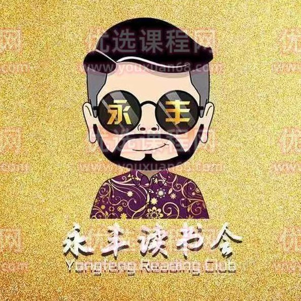 永丰读书会2022，永丰读经典,2022,第1张