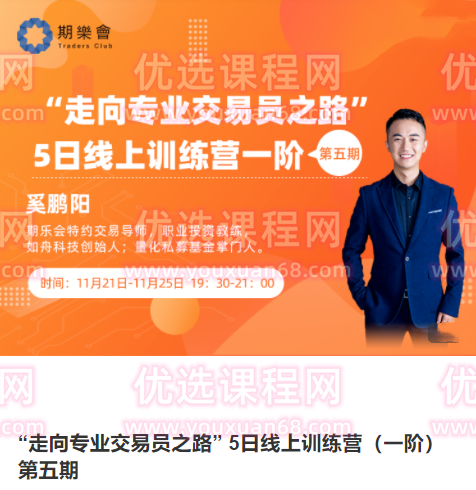期乐会“走向专业交易员之路” 5日线上训练营（一阶）（第五期）,课程,训练营,预测,第1张