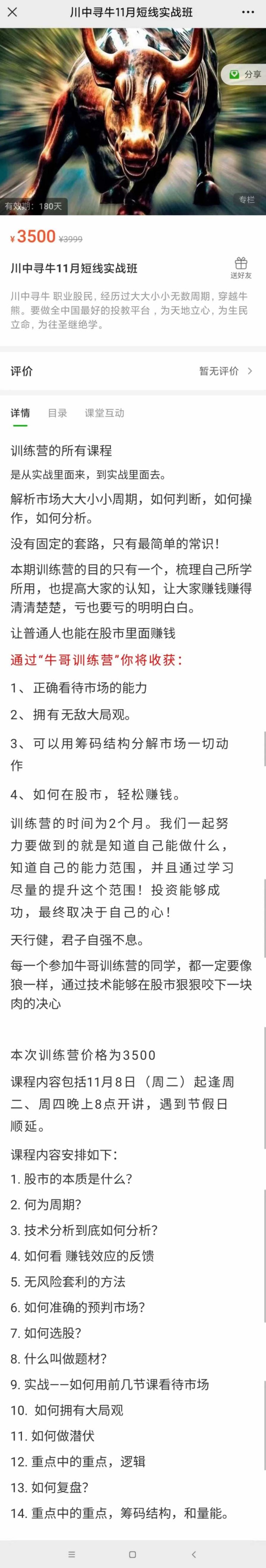 川中寻牛11月短线实战班,课程,赚钱,训练营,第2张 川中寻牛11月短线实战班,课程,赚钱,训练营,第2张