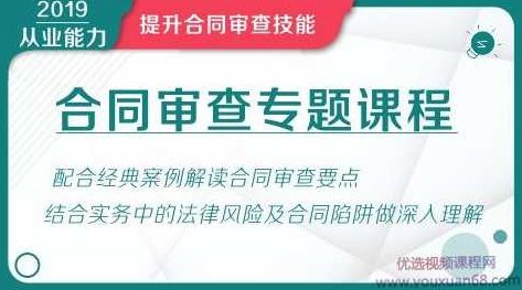 华尔街学堂丨合同审查专题课,销售,第1张