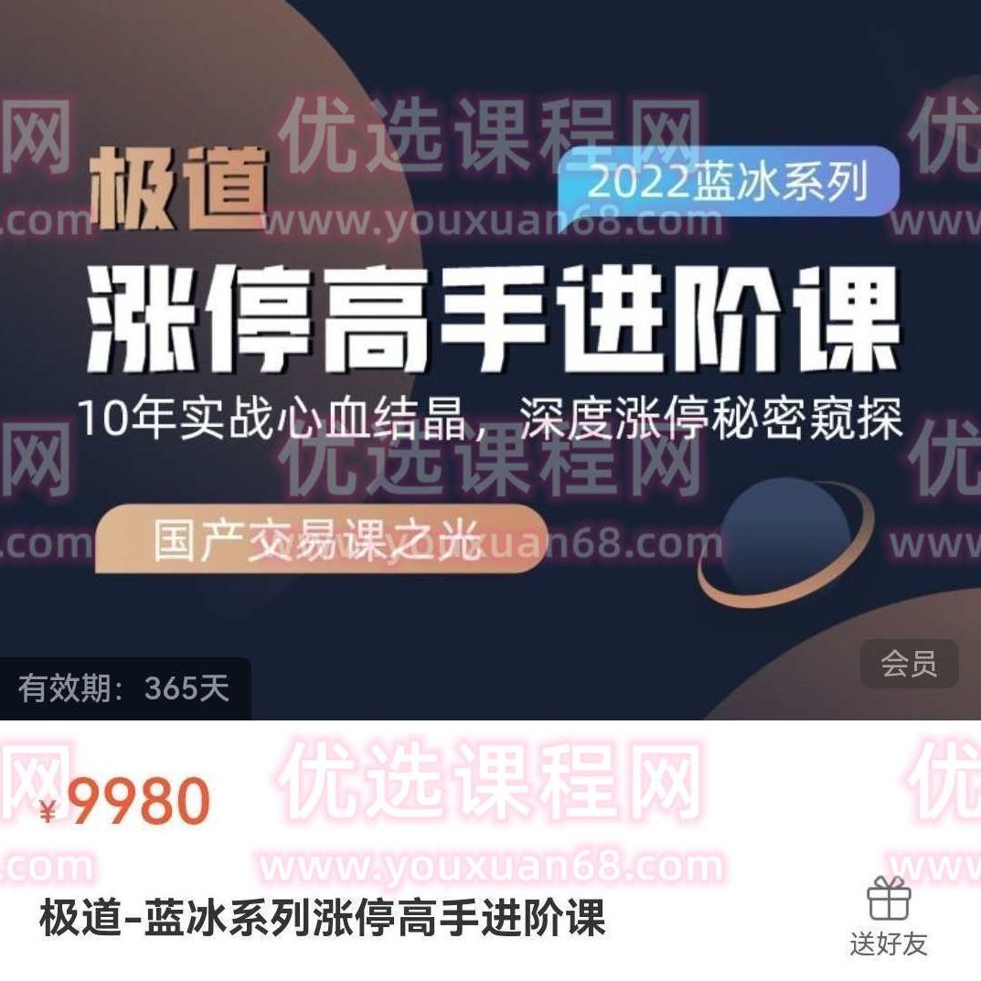 极道男神-蓝冰系列涨停高手进阶课,课程,第1张