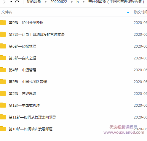曾仕强教授中国式管理课程合集,课程,基础,第2张
