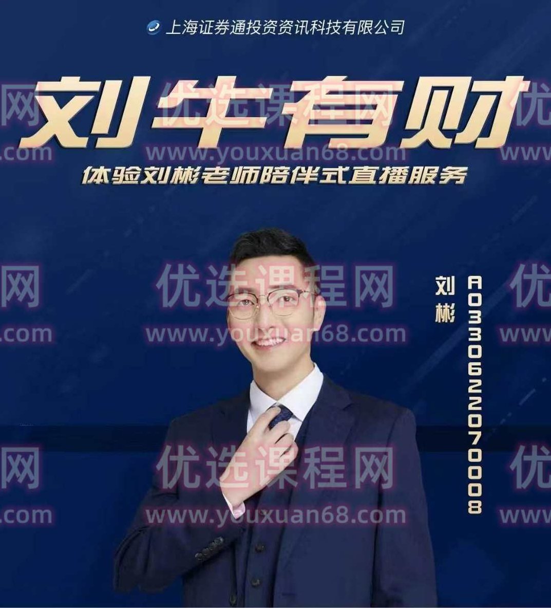 刘彬：刘牛有财 2022. 10-12月,课程,2022,直播课,第1张