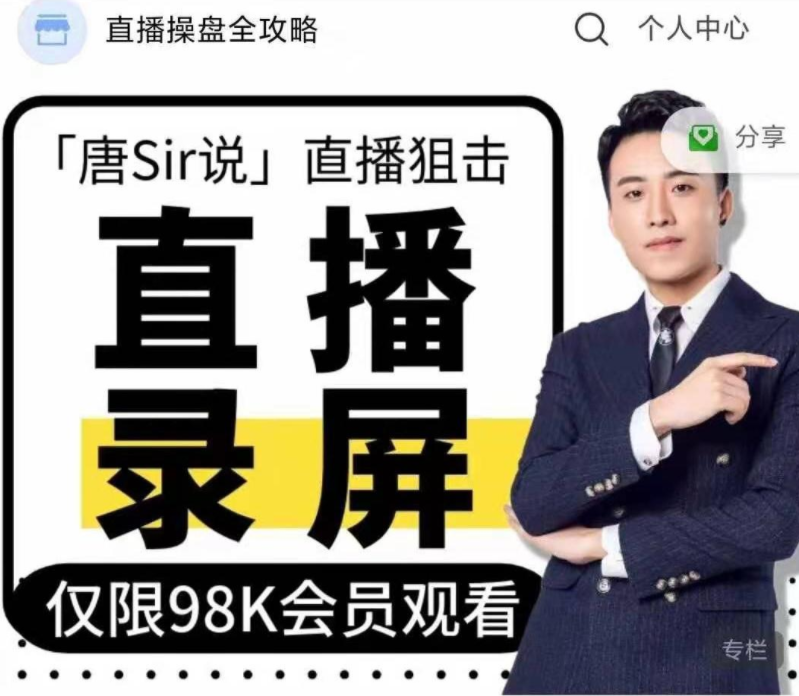 唐Sir直播录屏专栏,课程,抖音,讲座,第1张
