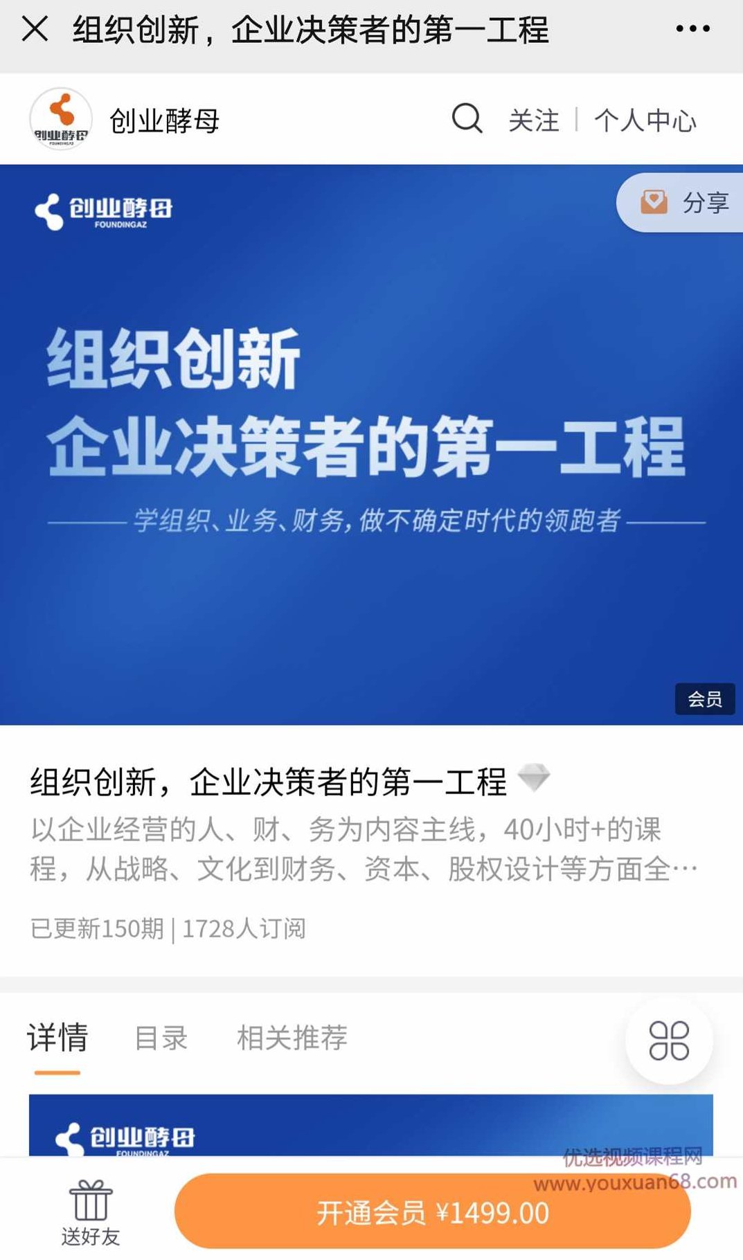 张丽俊《组织创新，企业决策者的第一工程》,课程,基础,第1张