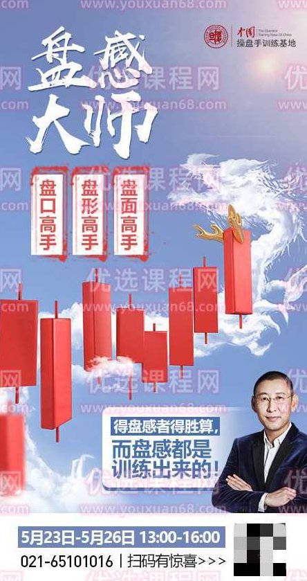 《盘感大师》名师带你手把手训练盘感,课程,第2张