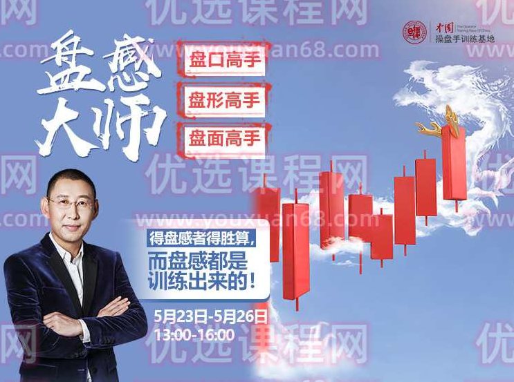 《盘感大师》名师带你手把手训练盘感,课程,第1张