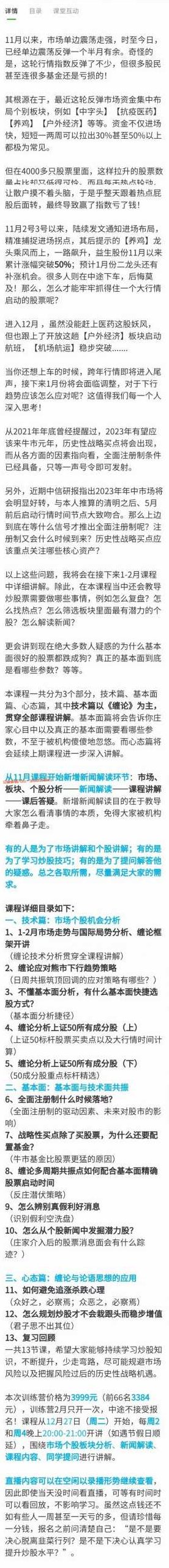 山中策市训练营（23.01月）,课程,训练营,理论,第2张