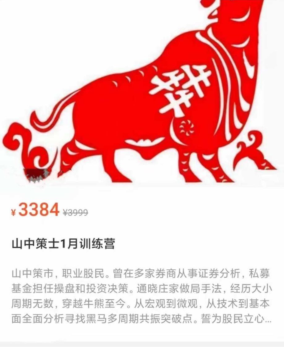 山中策市训练营（23.01月）,课程,训练营,理论,第1张