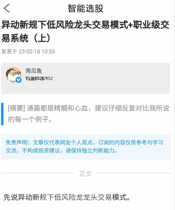 淘股吧南瓜鱼2023年2月18日异动新规下低风险龙头交易模式+职业交易系统上,精髓,淘股吧,第1张
