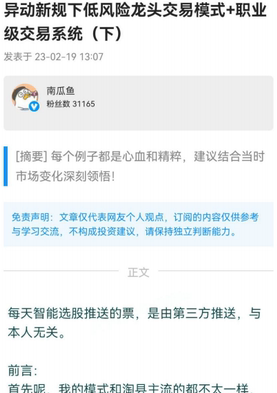 淘股吧南瓜鱼2023年2月19日异动新规下低风险龙头交易模式+职业交易系统下 PDf文章,精髓,淘股吧,第1张 淘股吧南瓜鱼2023年2月19日异动新规下低风险龙头交易模式+职业交易系统下 PDf文章,精髓,淘股吧,第1张