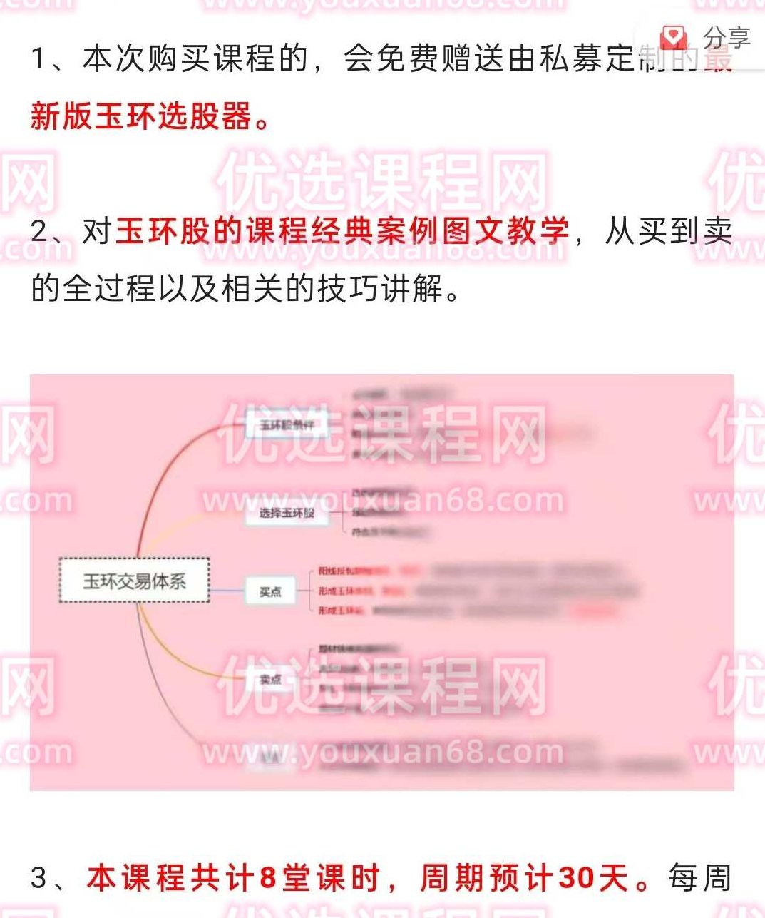 公众号财女西施·玉环交易体系课程(3),课程,第4张 公众号财女西施·玉环交易体系课程(3),课程,第4张