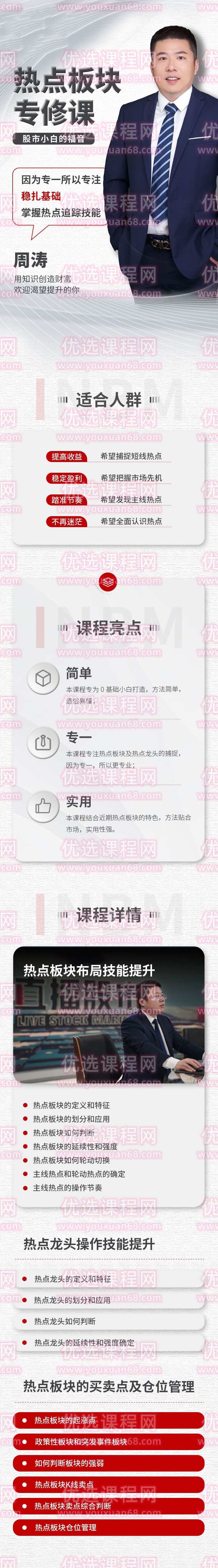 周涛《热点板块专修课》,应用,K线,第2张