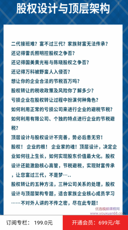 张金宝-股权设计与顶层架构,设计,揭秘,秘诀,第2张 张金宝-股权设计与顶层架构,设计,揭秘,秘诀,第2张