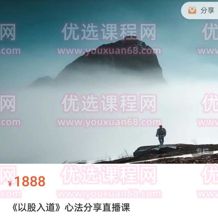 枪哥以股入道:心法分享直播课,课程,第1张 枪哥以股入道:心法分享直播课,课程,第1张