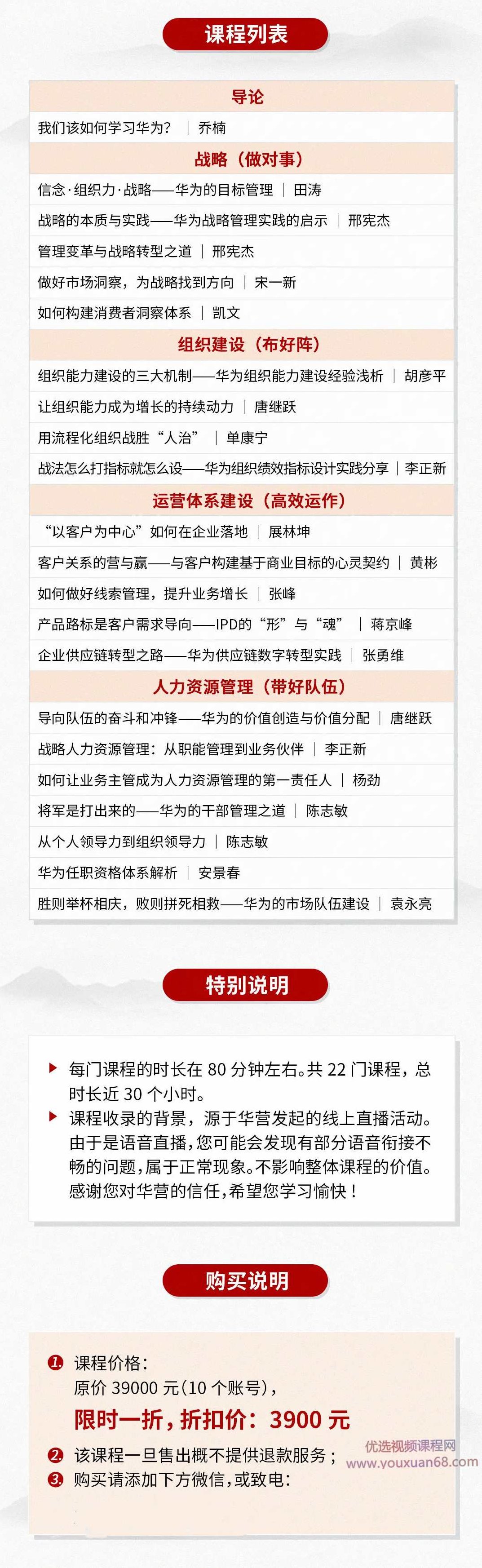 创始人与高管必学-华为管理在线课前课,课程,设计,战略,第3张