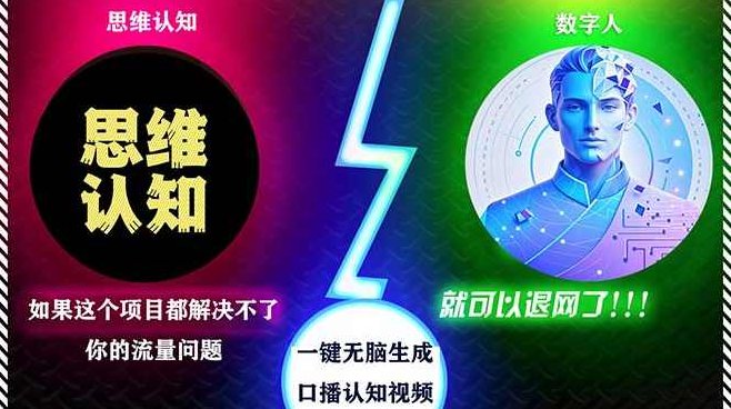 2024下半年最新引流方法,数字人+思维认知口播号,五分钟制作,日引创业粉300+【项目拆解】,视频,制作,创业,第1张 2024下半年最新引流方法,数字人+思维认知口播号,五分钟制作,日引创业粉300+【项目拆解】,视频,制作,创业,第1张