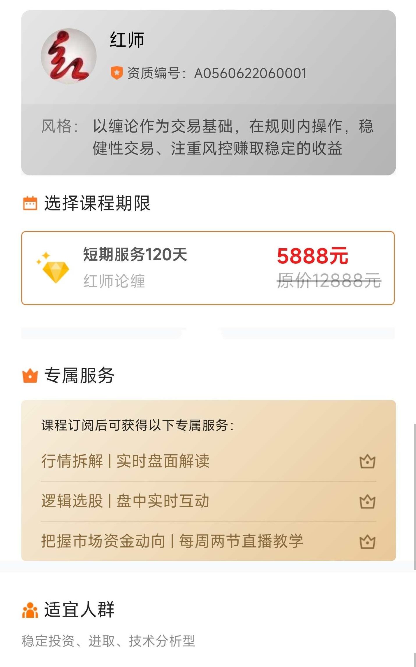 红师论缠 ：红师大专栏第三期缠论课程,课程,视频,第2张