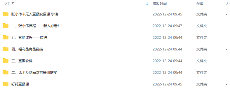 张小伟半无人直播实操课，教你半无人直播间搭建软件设置，设备调试、起号，稳号，选品等,课程,视频,教程,第2张