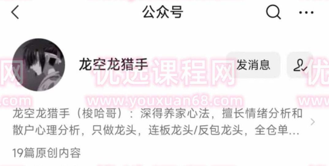 【龙空龙猎手】龙头猎手交易体系第二期,课程,2022,第1张