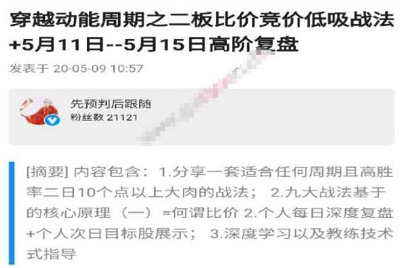 淘股吧先预判后跟随《穿越动能周期之二板比价竞价低吸战法》,淘股吧,技术指导,第1张