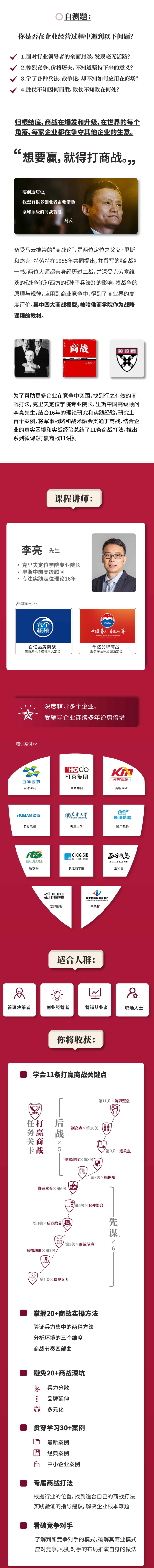 打赢商战11讲,课程,研究,教学,第2张 打赢商战11讲,课程,研究,教学,第2张