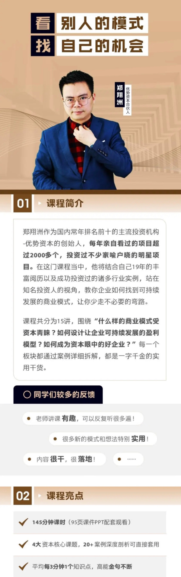 郑翔洲 商业模式+资本运营,看别人的模式寻找自己机会,课程,讲座,设计,第2张
