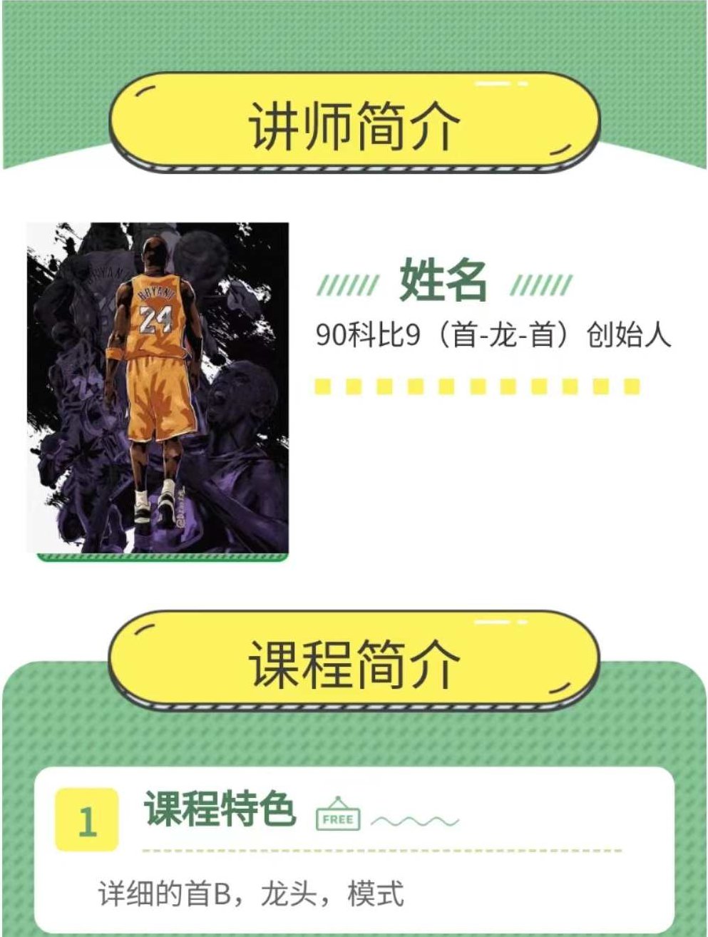 90科比9-首龙首战法,课程,第2张