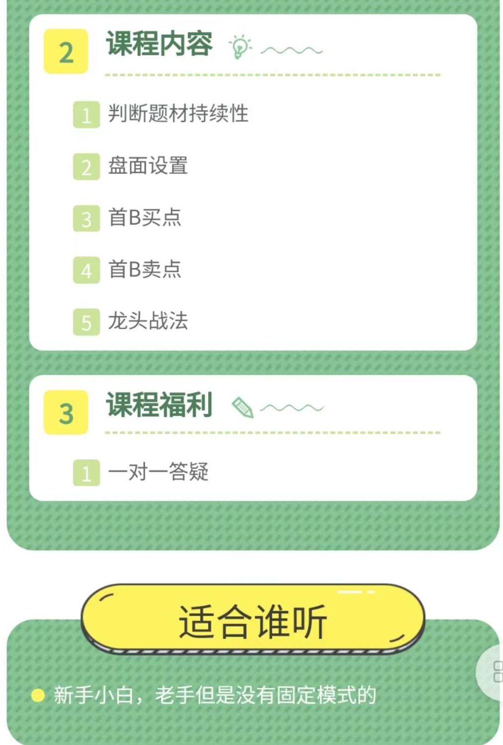 90科比9-首龙首战法,课程,第3张