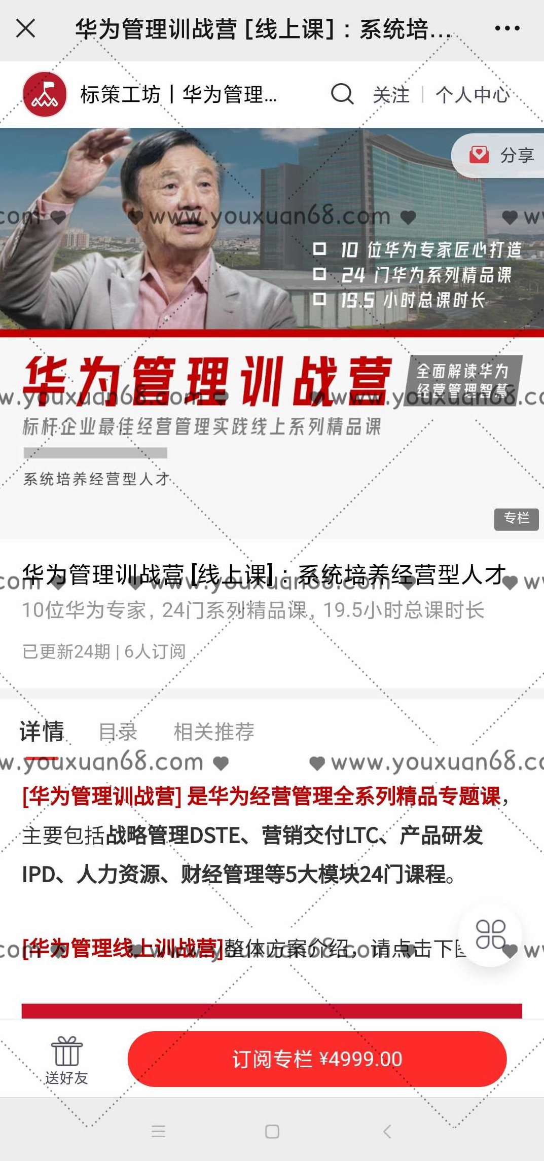 华为经营管理全模块训战营,标杆企业最佳经营管理实践系列精品课 价值4999,课程,基础,专家,第2张 华为经营管理全模块训战营,标杆企业最佳经营管理实践系列精品课 价值4999,课程,基础,专家,第2张