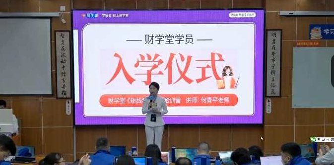 【财学堂】2023年短线狙击手密训营线下课+小班课 4.22-4.24何青平线下课+指标+讲义,课程,秘籍,训练营,第1张 【财学堂】2023年短线狙击手密训营线下课+小班课 4.22-4.24何青平线下课+指标+讲义,课程,秘籍,训练营,第1张