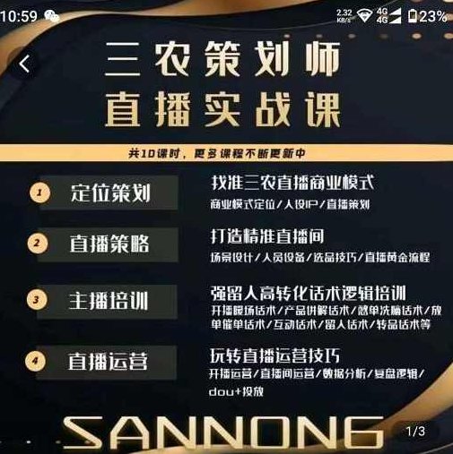 三农策划师直播实战课,打造三农类目精准直播间主播培训、话术逻辑、直播运营,课程,视频,抖音,第1张 三农策划师直播实战课,打造三农类目精准直播间主播培训、话术逻辑、直播运营,课程,视频,抖音,第1张