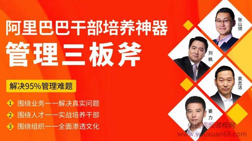 管理三板斧－－阿里干部培养神器,课程,培训,介绍,第1张