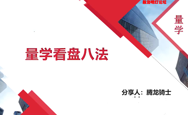 量学云讲堂腾龙骑士张宇量学第一期,课程,视频,第1张 量学云讲堂腾龙骑士张宇量学第一期,课程,视频,第1张