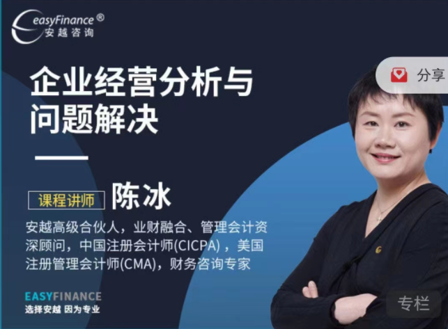 企业经营分析与问题解决,课程,培训,战略,第1张