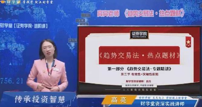 财学堂《高亮进阶课程 闪亮之星 趋势题材交易法 34节视频课+指标》,课程,视频,教程,第1张