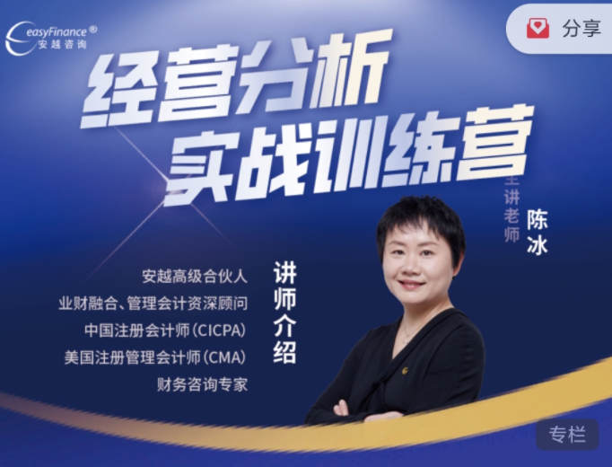 经营分析实战训练营,课程,设计,培训,第1张 经营分析实战训练营,课程,设计,培训,第1张