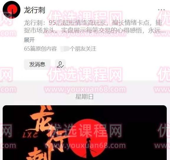 【龙行刺】龙空龙 2023龙家军第二期（1-3月）,课程,创业,直播课,第1张