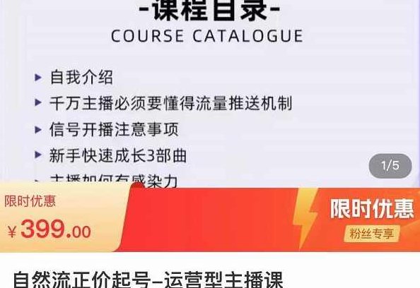 榜上传媒·直播运营线上实战主播课，0粉正价起号，新号0~1晋升大神之路,课程,2022,理论,第1张