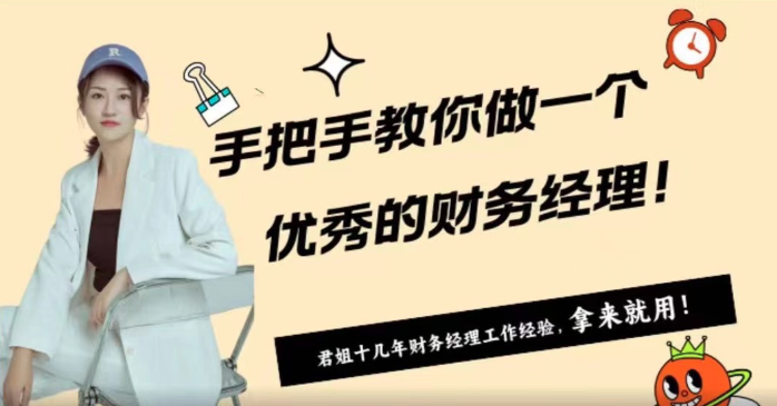 手ba手教你做一个优秀的财务经理,思维,职业规划,第1张 手ba手教你做一个优秀的财务经理,思维,职业规划,第1张