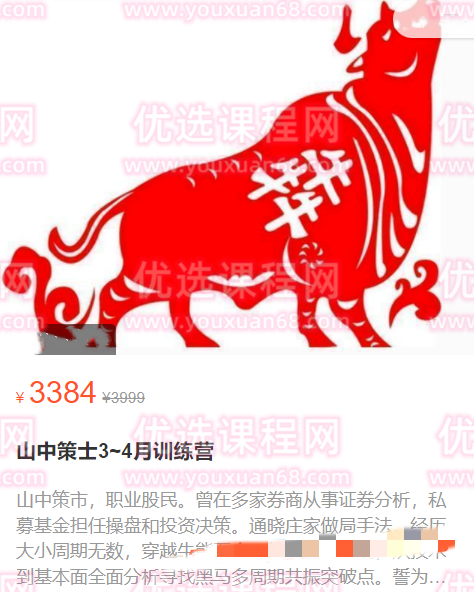 山中策士3-4月训练营 2023,课程,训练营,讲解,第1张 山中策士3-4月训练营 2023,课程,训练营,讲解,第1张