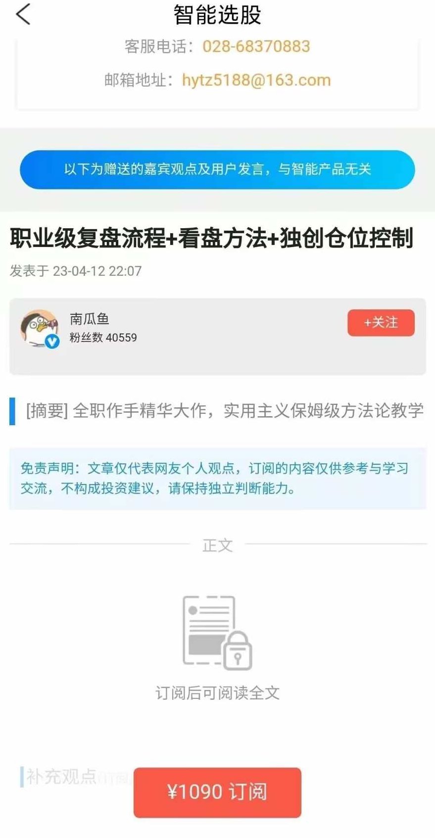 淘股吧南瓜鱼2023年4月12日职业级复盘流程+看盘方法+独创仓位控制战法 PDF文章,教学,作家,PDF文章,第1张