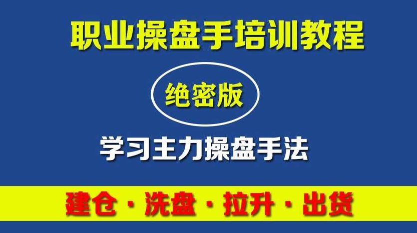 股票涨停宝典:高级炒股教程,课程,教程,股票,第1张 股票涨停宝典:高级炒股教程,课程,教程,股票,第1张